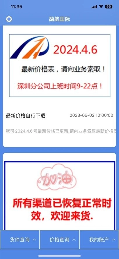 融航国际手机版