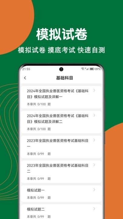 执业兽医刷题狗