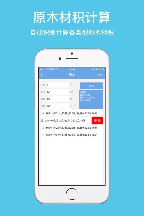 木材材积计算器手机版