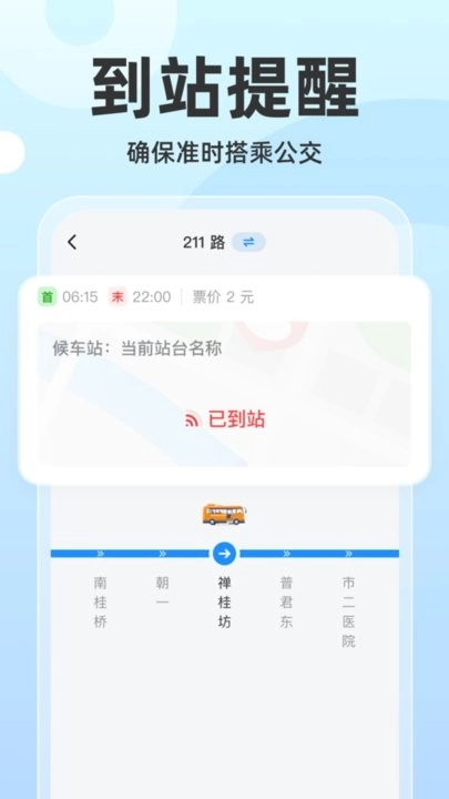 坐公交了最新版图3