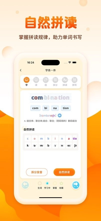 速记单词王手机版