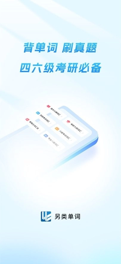 另类单词手机版