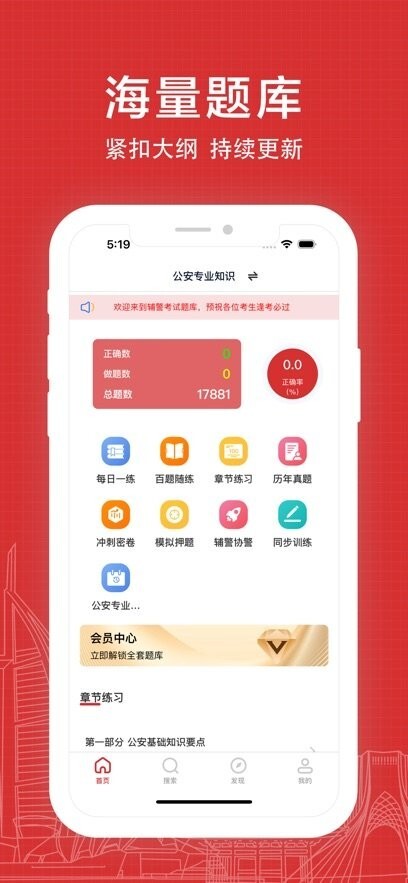 辅警易题库最新版图1