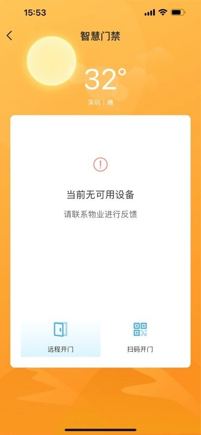 楼管家手机版图1