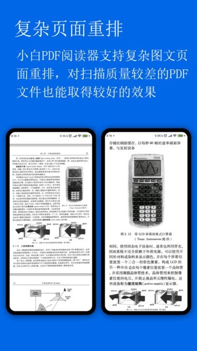 小白pdf阅读器最新版