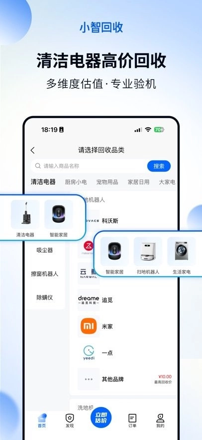 小智回收最新版