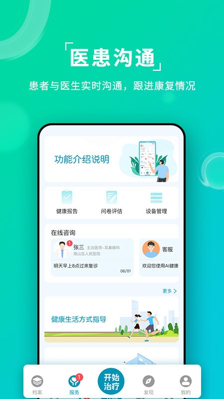 Ai健康睡眠软件
