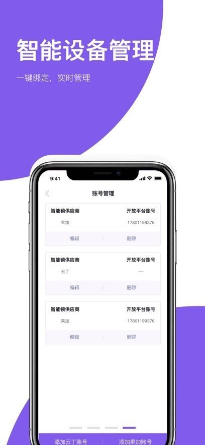 房总管管家软件