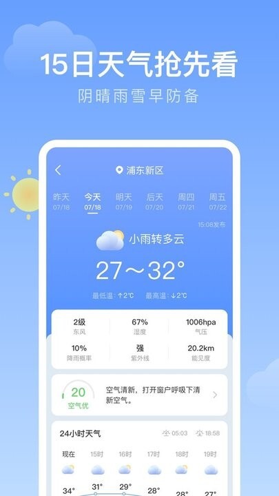 轻雨天气截图4