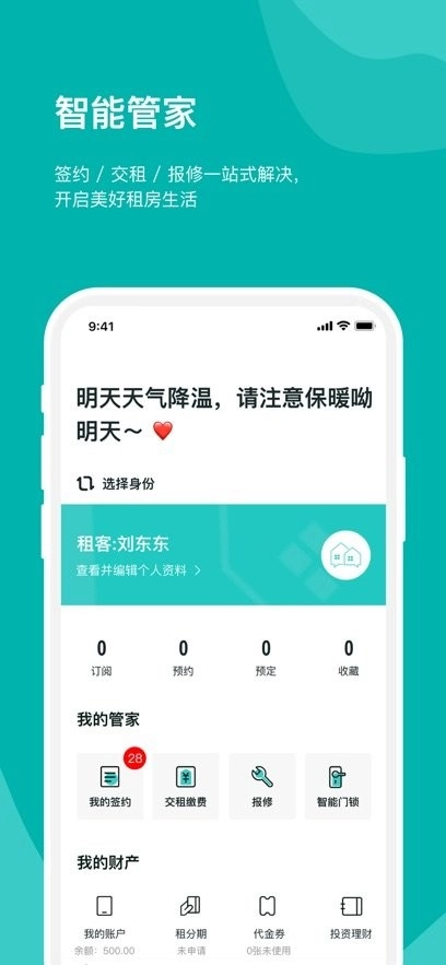 房总管租房软件图1