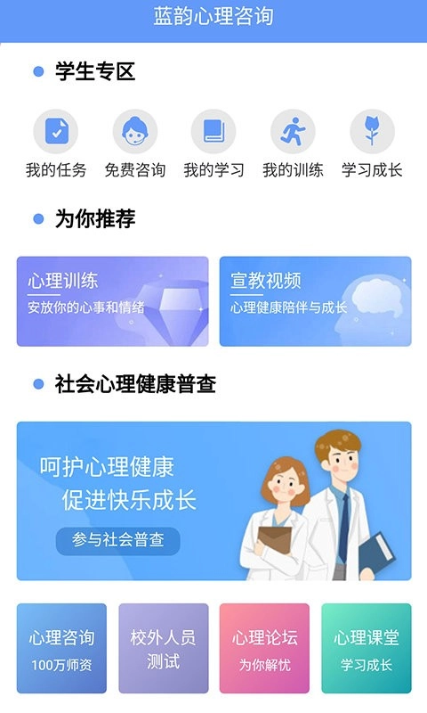 心理健康教育平台手机版