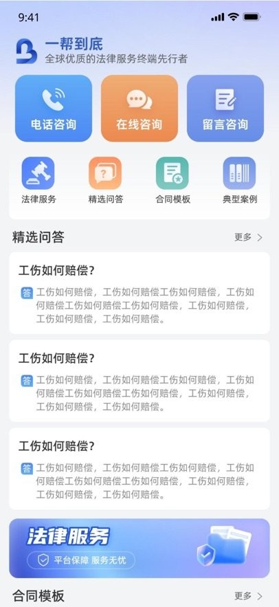 一帮到底法律服务平台