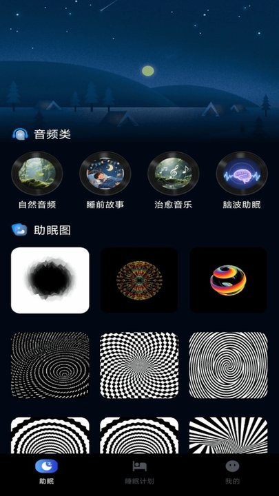 睡眠小助手手机版