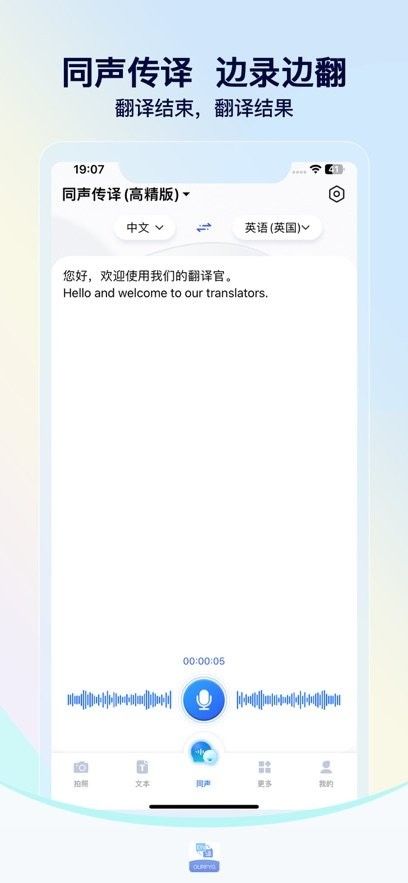 我们的翻译官软件
