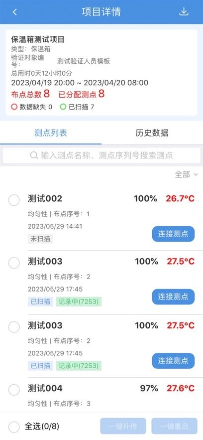 冷链验证管理软件