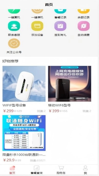 众沃物联客户端