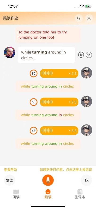 吕超英语最新版