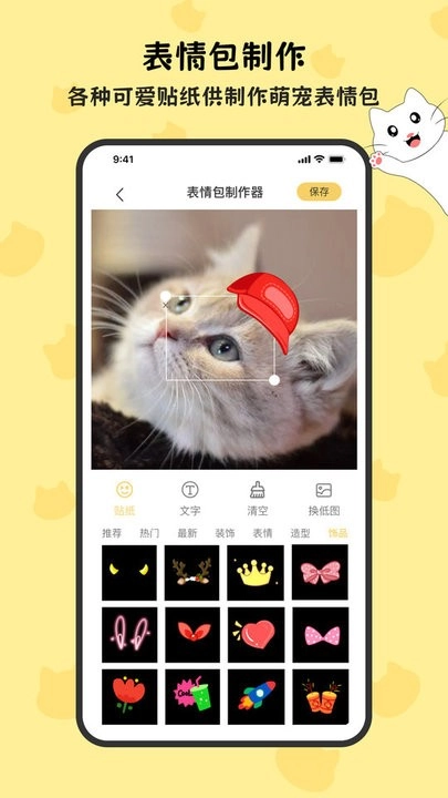 免费表情包制作软件