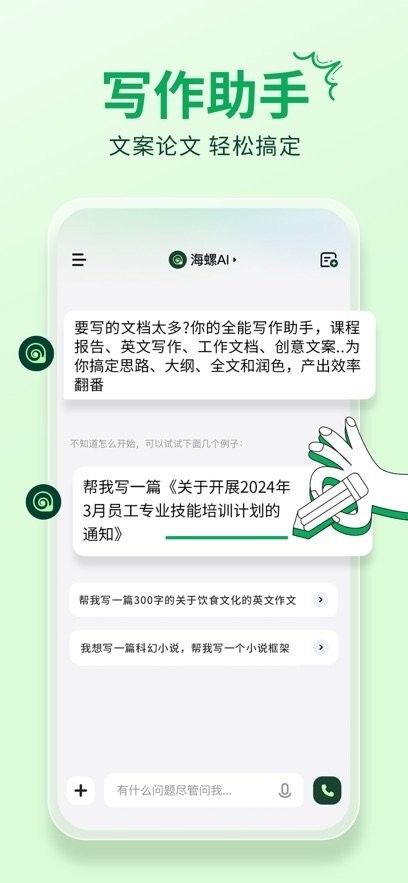 海螺AI软件(3)