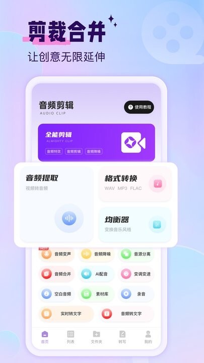 极简音效助手图1