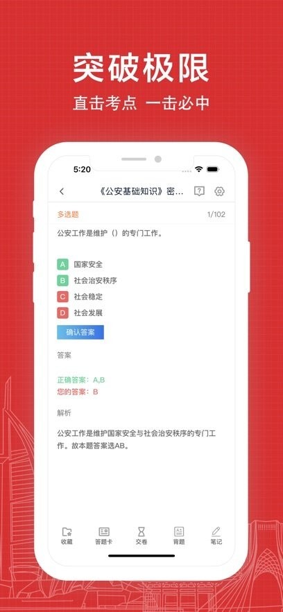 辅警易题库最新版图2