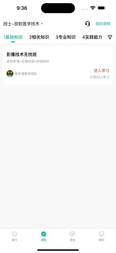 影像技师题库软件