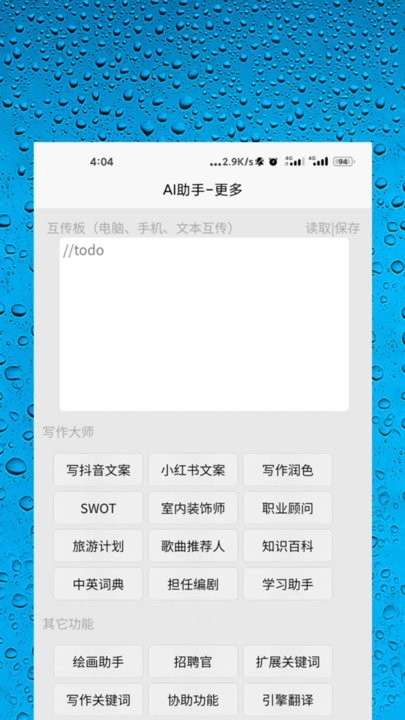 AI智能助手软件