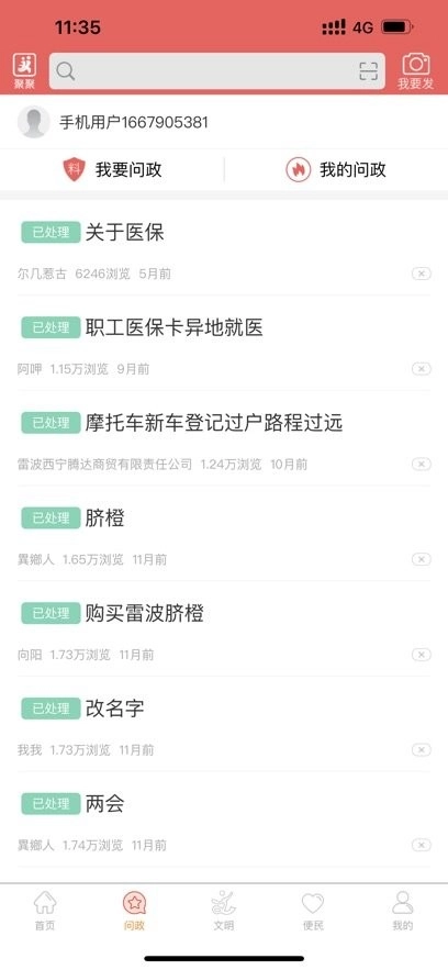 雷波视界手机版