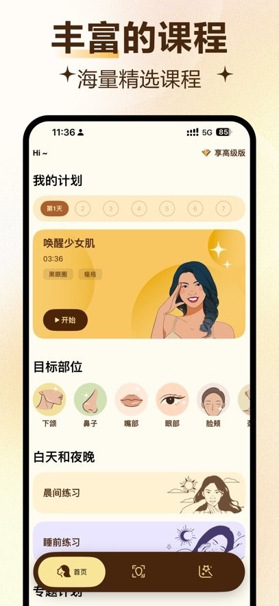 懒人面部瑜伽免费版