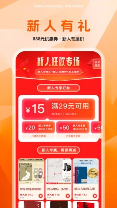 畅销书店手机版