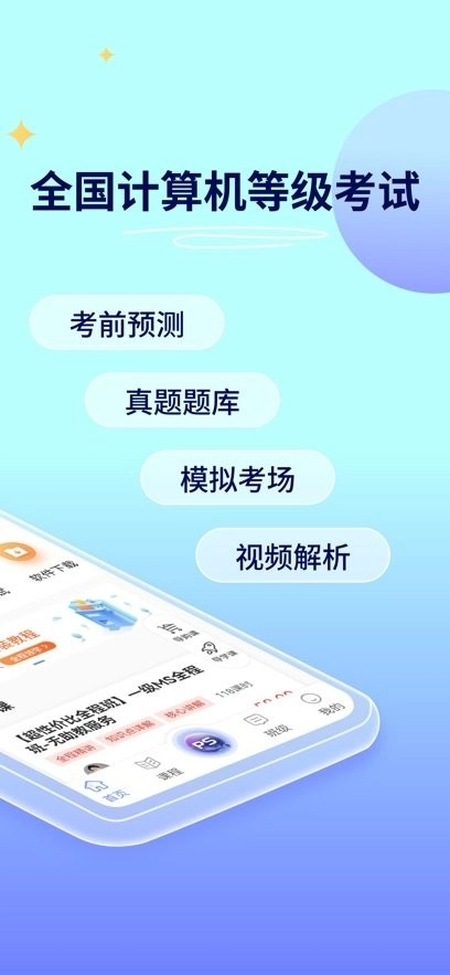 计算机二级等考宝典最新版