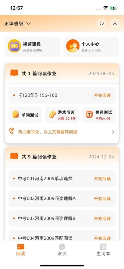 吕超英语最新版