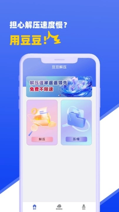 豆豆解压手机版图2