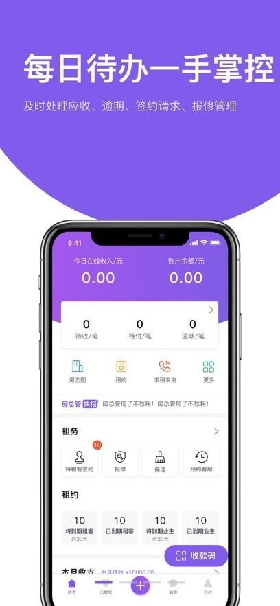 房总管管家软件