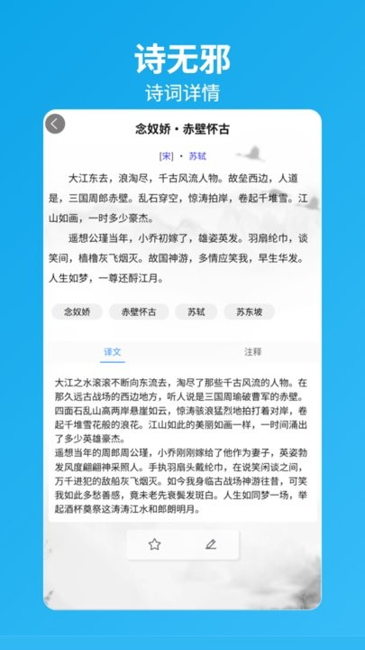 诗无邪手机版