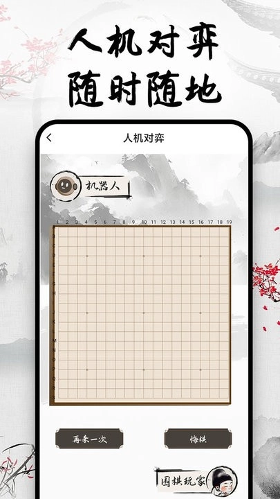 天天围棋手机版