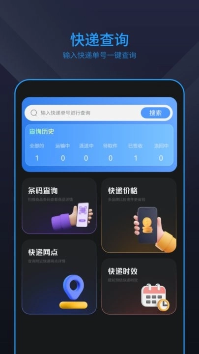 快递管家手机版图3