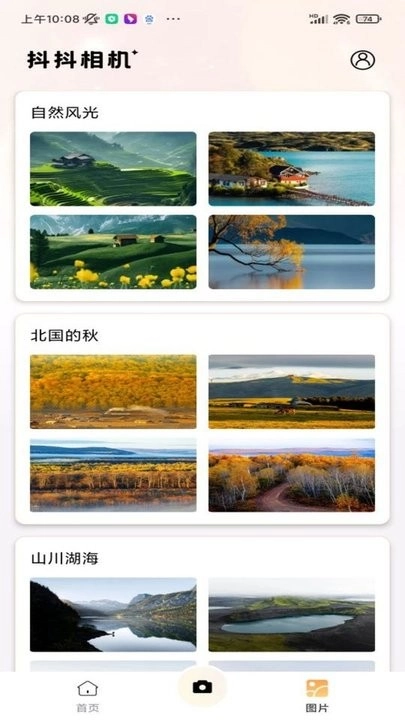 抖抖相机最新版