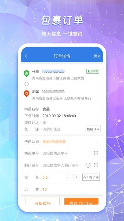 物流查询通手机版