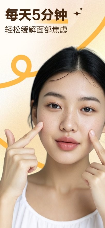 懒人面部瑜伽免费版