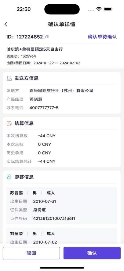 同程度假商家最新版