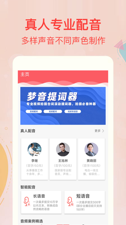 文字转语音合成器最新版
