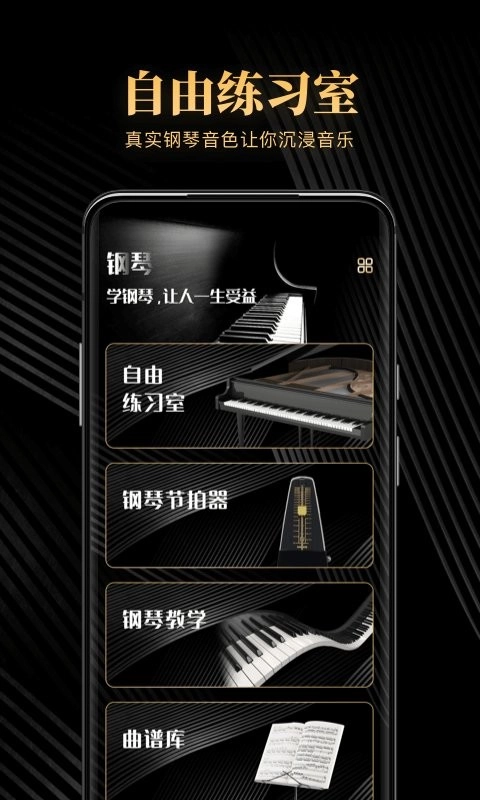钢琴吧软件