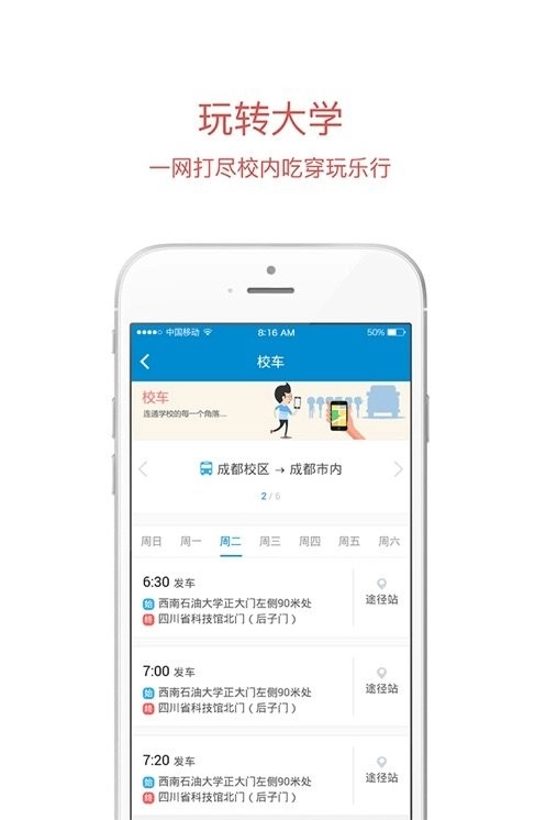 西南石油大学移动校园