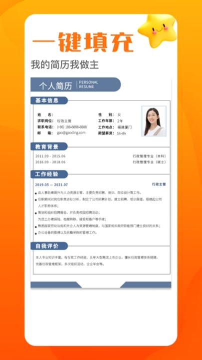 最美简历手机版