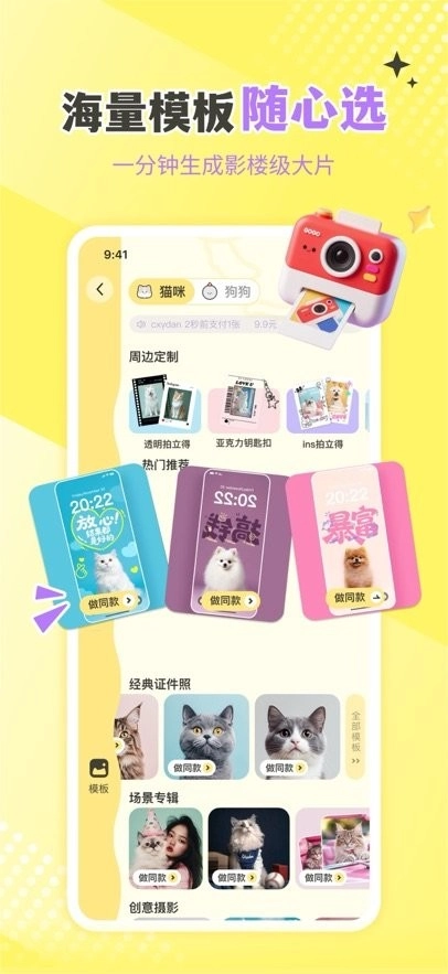 撸宠秀秀手机版