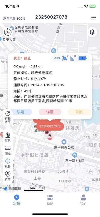 依图物联手机版