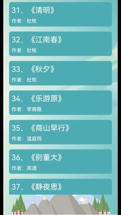 古诗词赏析软件图1