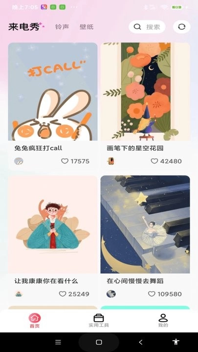 最炫来电多多手机版