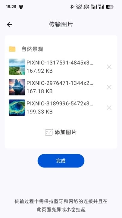 表上传输助手最新版